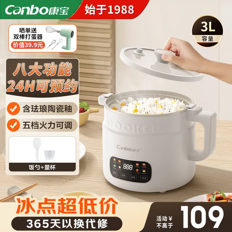 康宝（Canbo）低糖电饭煲多功能电煮锅电火锅家用蒸煮一体宿舍小型蒸煮锅电热锅不粘 3L 【特价-单锅款】陶瓷釉涂层
