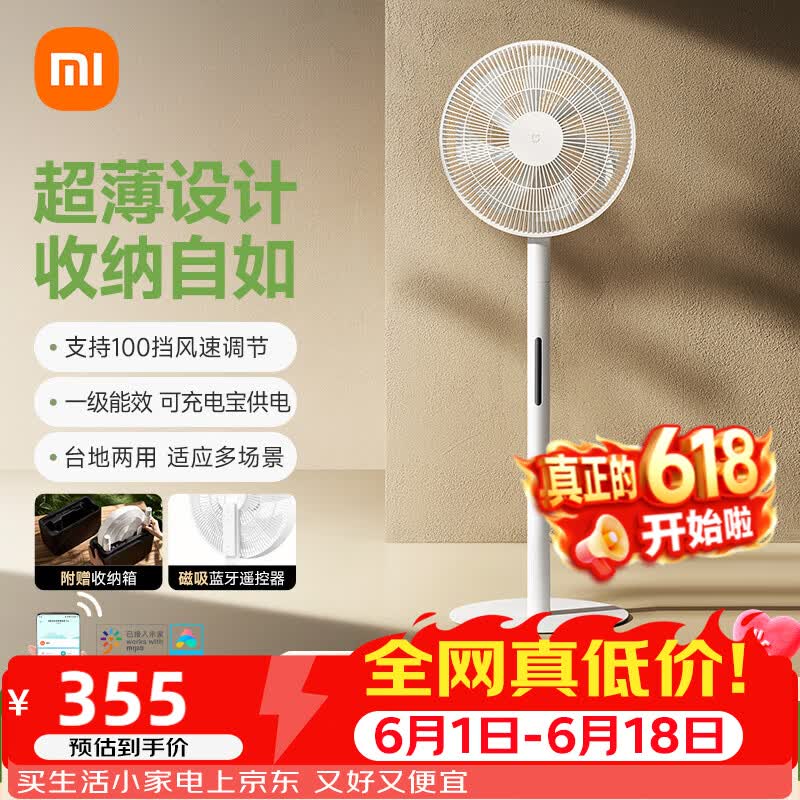 米家小米直流变频落地扇 Pro 电风扇家用自然风台地两用轻音节能蓝牙遥控轻薄充电宝供电  米家直流变频落地扇 Pro