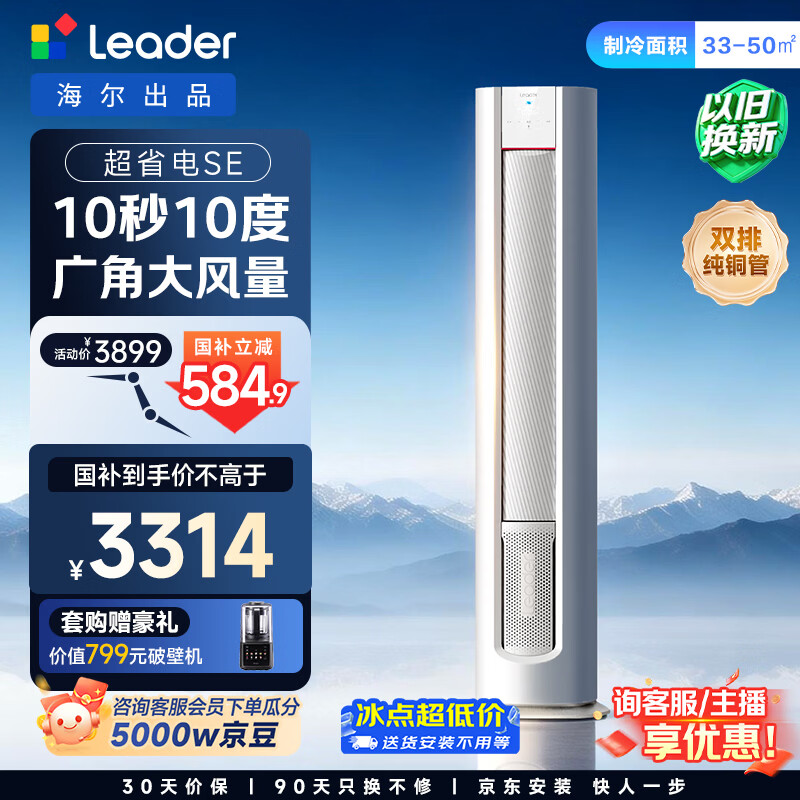海尔出品统帅空调 超省电Se  3匹新一级能效柜机 外机双排纯铜管 国家补贴KFR-72LW/03LKC81TU1