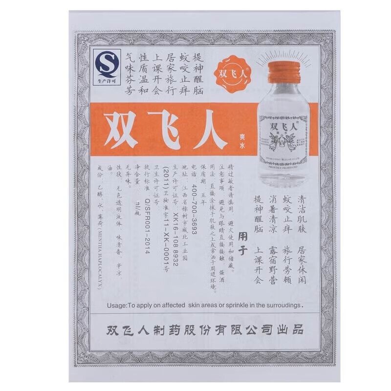双飞人港版雙飛人法国薄荷水爽水清凉提神熬夜防困醒脑防蚊瘙痒花露驱蚊 五盒家庭装港版法国双飞人