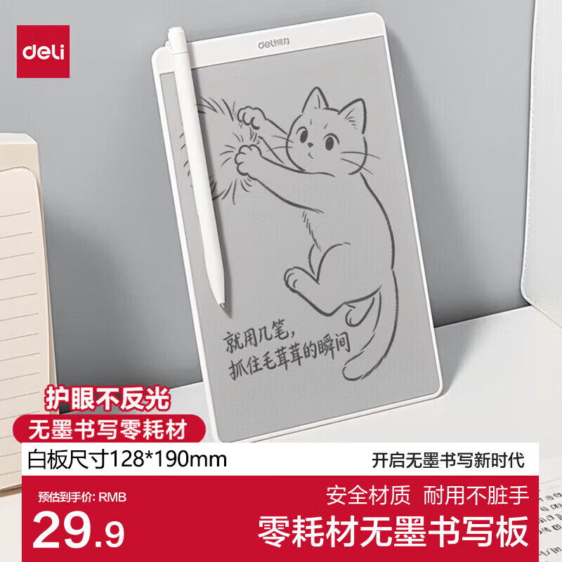 得力(deli)无墨白板书写板笔记本小白板可擦写便携式手持记事本备忘录学生草稿本写字板计划板记事板留言板 【中号-2件套】无墨板+磁性笔 京东折扣/优惠券