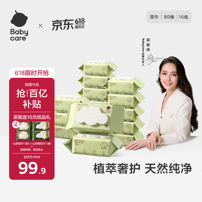 babycare婴儿手口湿巾新生儿湿纸巾带盖加厚擦脸3150绿盖湿巾80抽-16包