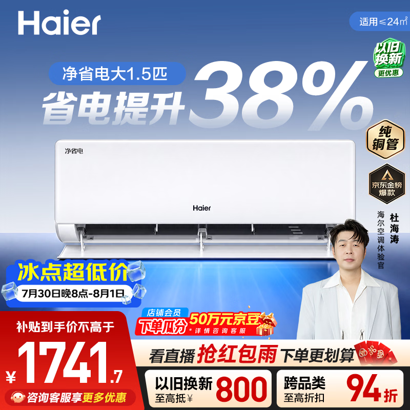 海尔净省电空调  大1.5匹挂机 一级能效节能 卧室冷暖变频壁挂式  国家补贴 KFR-35GW/E1-1
