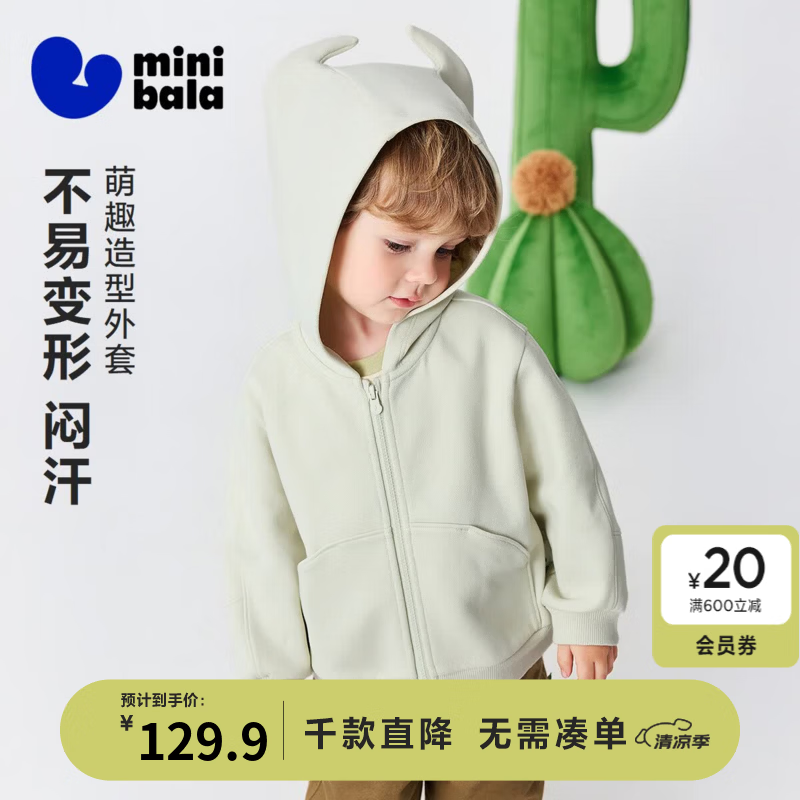 迷你巴拉（minibala）男女童外套宝宝柔软网眼透气动物造型便服2026春新款 青草绿41203(偏大,建议选小一码) 【带帽款】 90