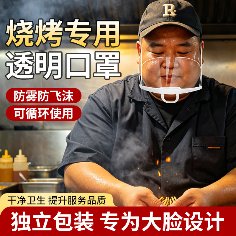 大脸专用透明口罩双面防雾 加大加宽食品级材质防飞沫口水 厨房餐饮食堂厨师微笑口罩 加大加宽【10只】双面防雾/可循环使用