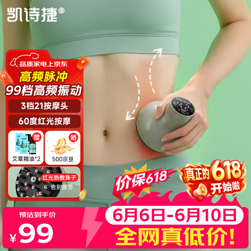 凯诗捷新款电动经络刷全身通用肩颈疏通震动揉腹背部按摩神器L6 EMS脉冲+震动+热敷+红光+穴位图