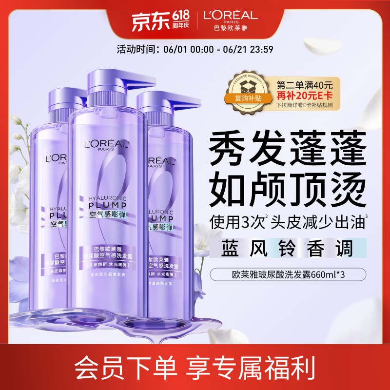 欧莱雅玻尿酸洗发水660ml*3清爽控油蓬松洗发露套装去油洗头水
