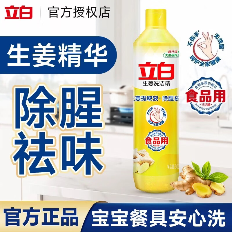 立白生姜洗洁精500g 3.9元，水卫士浴室清洁剂500g 8.6元 - 86线报