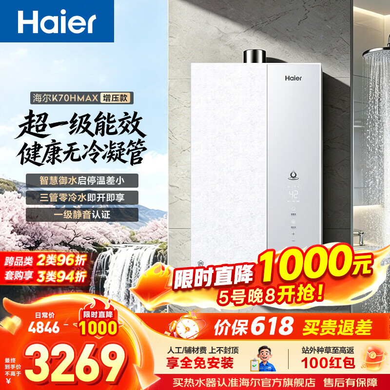 海尔（Haier）麦浪套系燃气热水器K70H恒温增压零冷水燃气热水器天然气家用超一级能效 16L 下置风机K70HMAX【恒温增压】