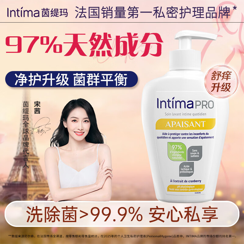 茵缇玛（Intima）【宋茜同款】私处护理液蔓越莓女性/男士私处洗液 妇科外阴部止痒 【进阶养护】乳酸益生菌200ml 京东折扣/优惠券