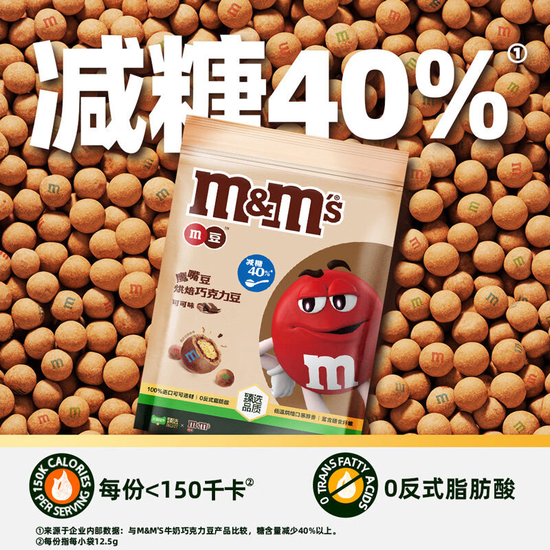【臻选】M&amp;M’S鹰嘴豆烘焙巧克力豆可可味125g*1袋减糖小零食糖果