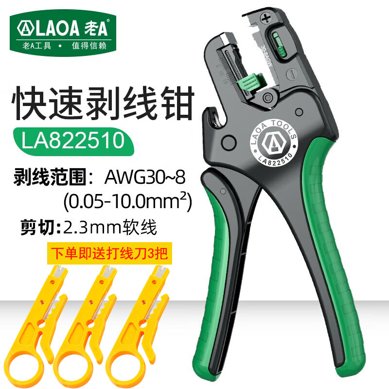 老A·LAOA台湾原产全自动多功能剥线钳电工专用剥皮钳0.05-8mm2 快速自动剥线钳LA822510
