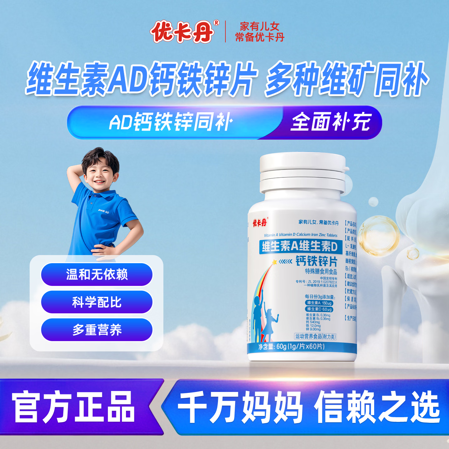 优卡丹维生素A维生素D钙铁锌多种矿物质营养ad钙铁锌儿童青少年 60粒 【周期装】79.9三盒丨97%用户选择 60g*1瓶