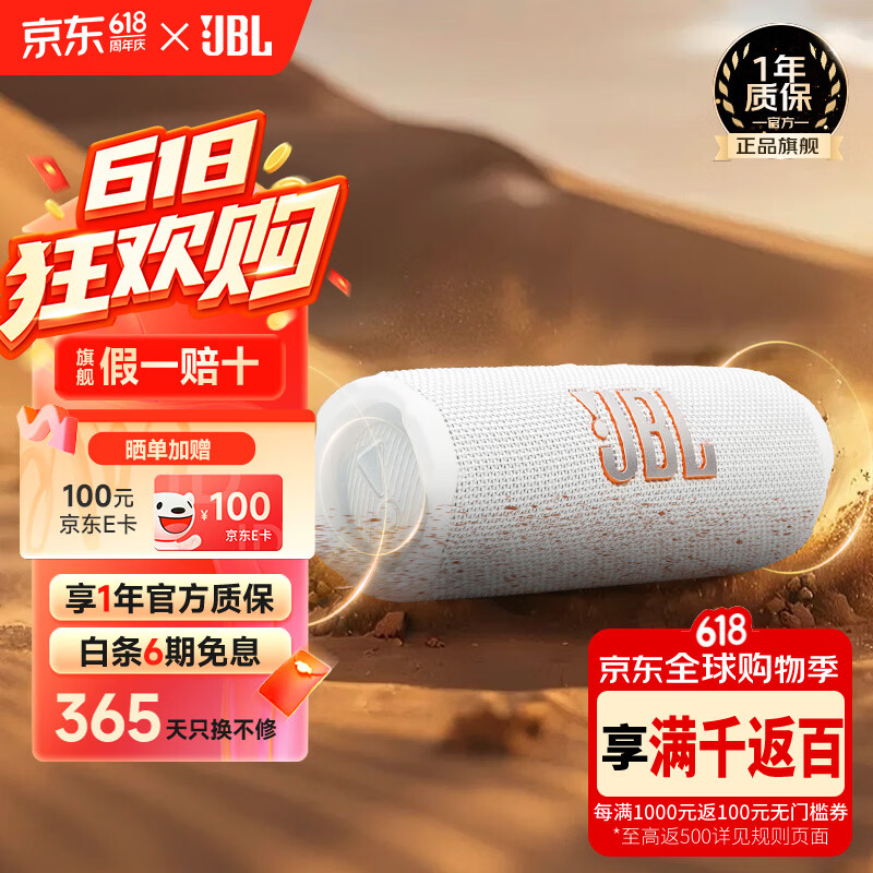 JBL 【只换不修】FLIP7音箱 便携蓝牙防水防尘独立高音扬声器音乐万花筒7代音响 礼物 flip7 白色