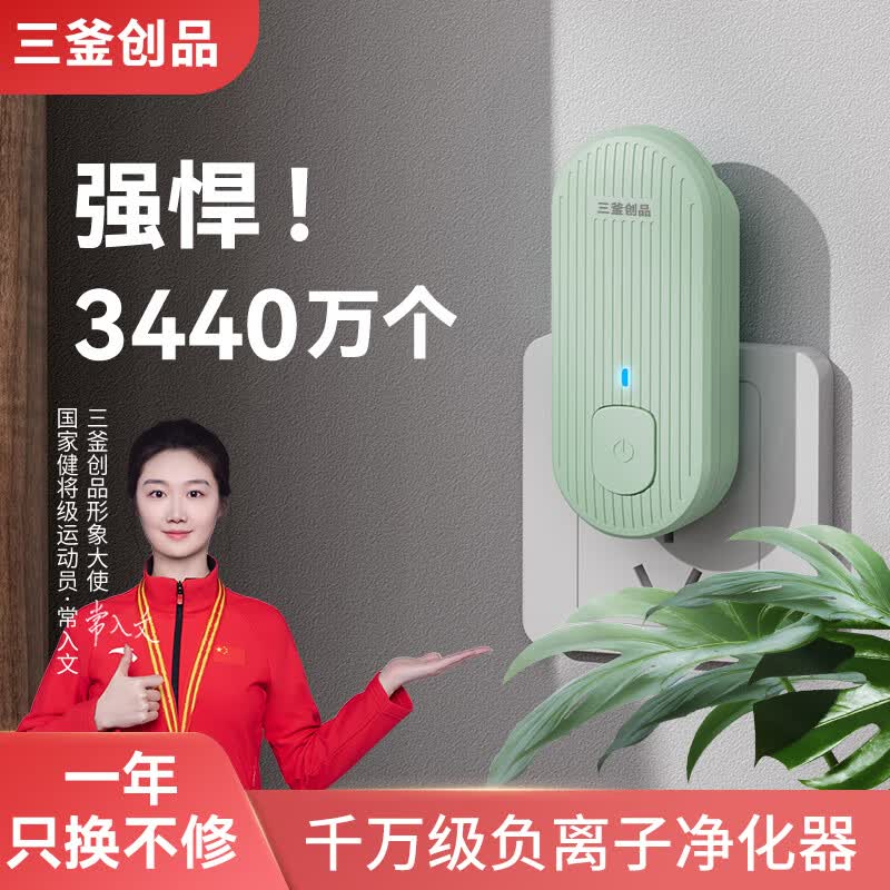 三釜创品 SANFUCREPROD负离子空气净化器家用迷你小型除烟味卫生间杀菌除臭清新机 清新蓝