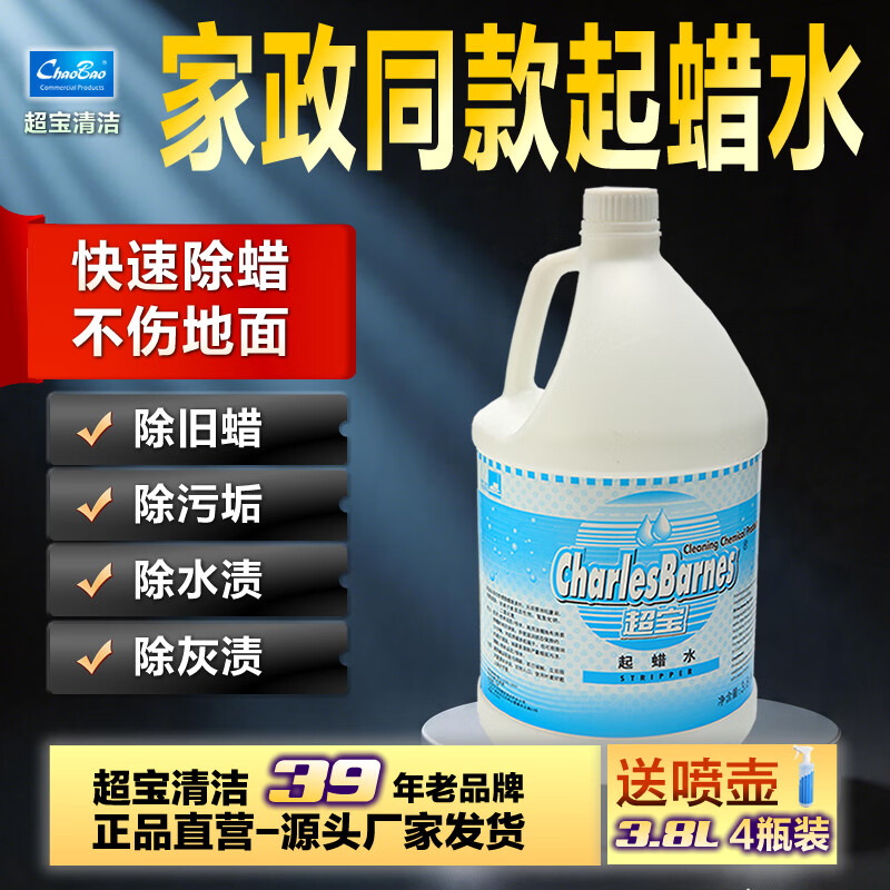 超宝起蜡水3.8升大瓶装木地板除蜡剂洗蜡液旧蜡清除 起蜡水4瓶箱装（送喷壶）