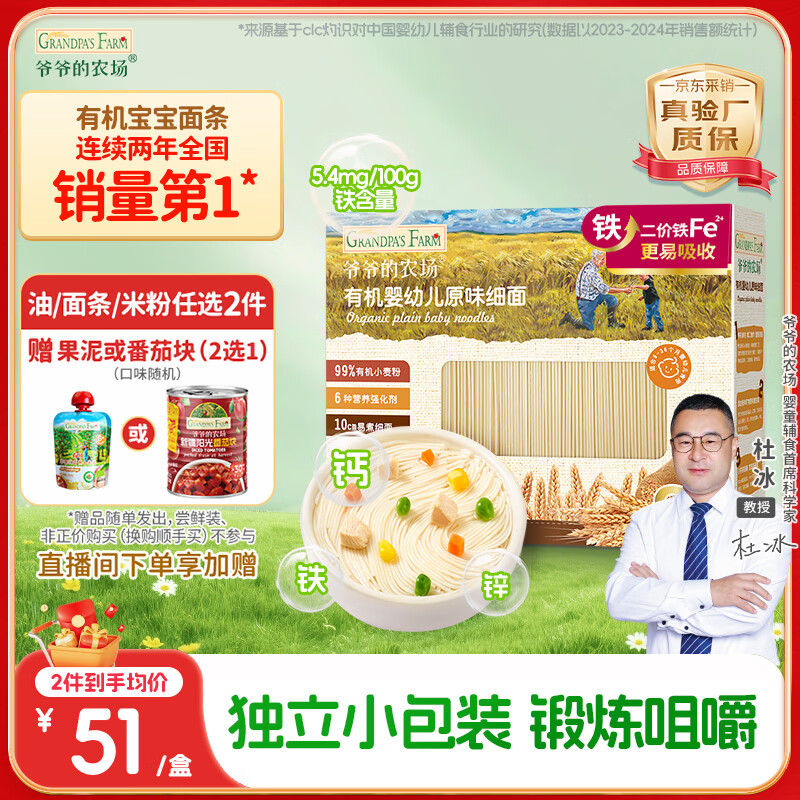 爷爷的农场有机婴幼儿原味细面240g宝宝辅食婴儿面条钙铁锌碎碎面6-12个月