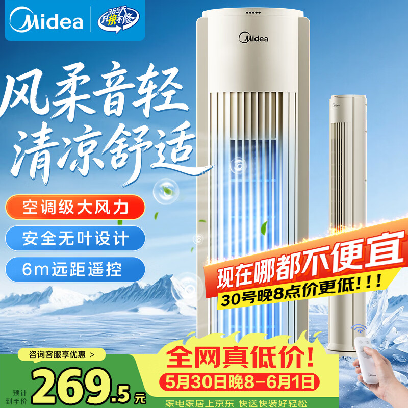 艾美特自营电风扇 348.87元，美的自营电风扇 363.9元 - 86线报