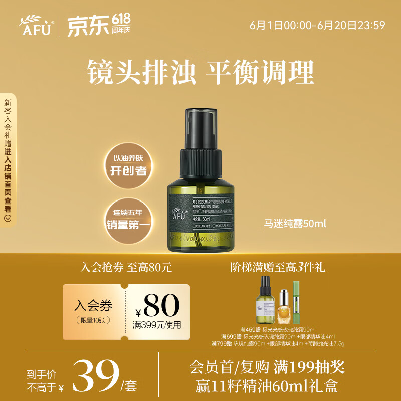 阿芙马鞭草酮迷迭香纯露发酵水50ml 9.94元 - 86线报