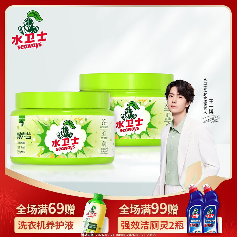 水卫士婴儿可用爆炸盐460g*2瓶 15.9元，水卫士松木清香除菌液1L*2瓶 26.9元 - 86线报