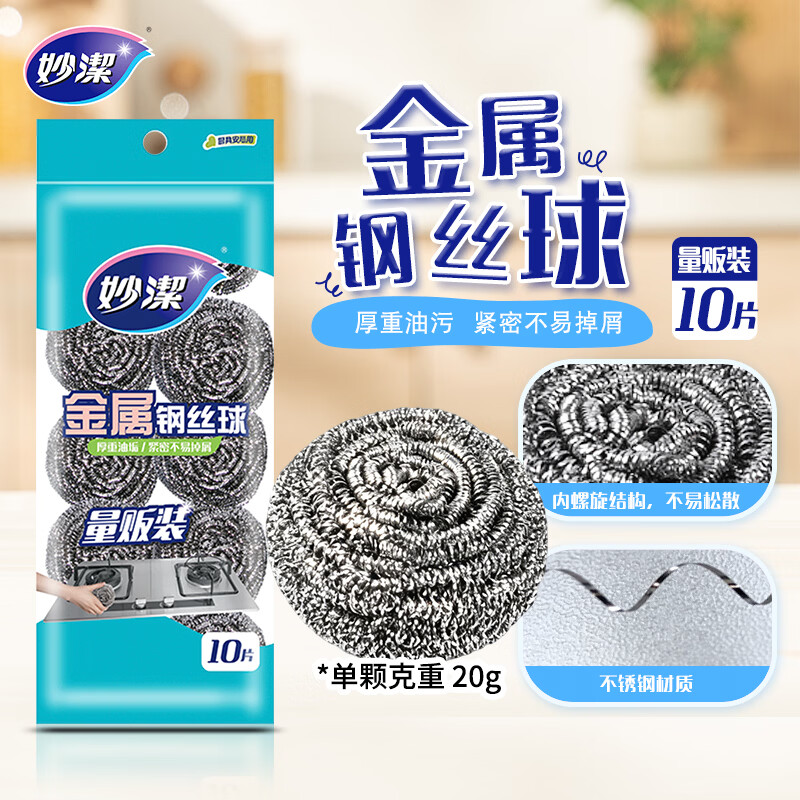 妙洁钢丝球十个装 家用实惠不掉屑
