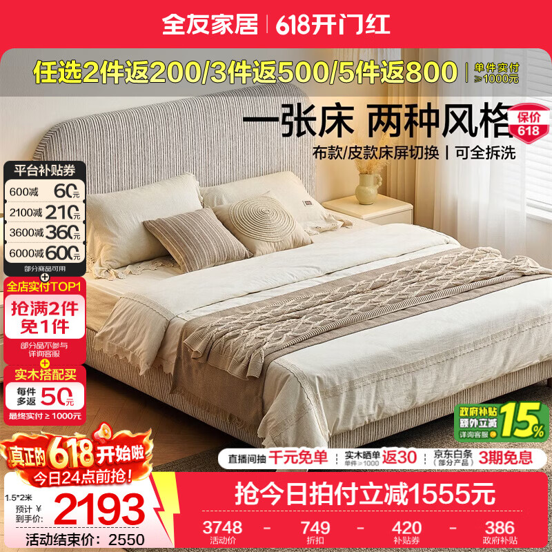 全友家居时尚奶油风布艺床小户型家用卧室齐边床竖线肌理感软包靠背 【米咖色条纹|雪尼尔】单床+床垫 1.5*2米