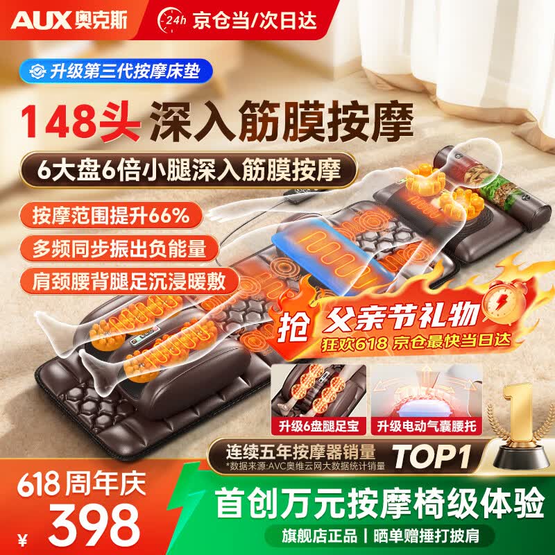 奥克斯（AUX）全自动揉捏按摩垫全身躺床靠垫多功能颈椎按摩仪椅按摩器肩颈腰背腿父亲节生日礼物实用送爸爸妈妈 尊耀皮Pro【148头按摩+6盘腿足宝+电动腰托】
