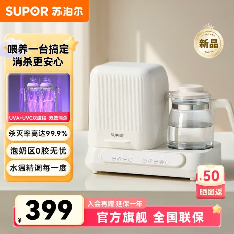 苏泊尔（SUPOR）恒温水壶婴儿消毒器奶瓶二合一喂养台烧水壶烘干冲奶热奶调奶器 【第二代双波段】消毒/调奶二合一喂养台 1.3L