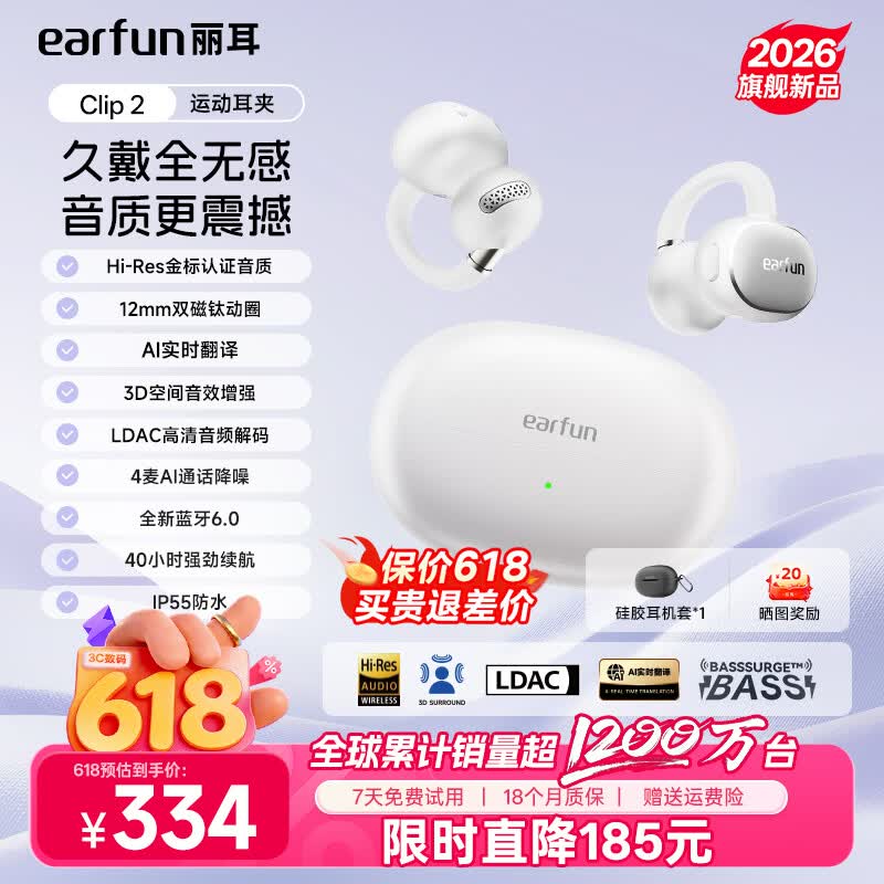 EarFun 丽耳【2026新款】Clip2耳夹式蓝牙耳机开放不入耳AI翻译骨传导感运动防汗降噪长续航适用华为苹果小米 免费AI翻译丨运动健身防汗 极昼白 支持7天试用丨退货包运费丨18个月质保