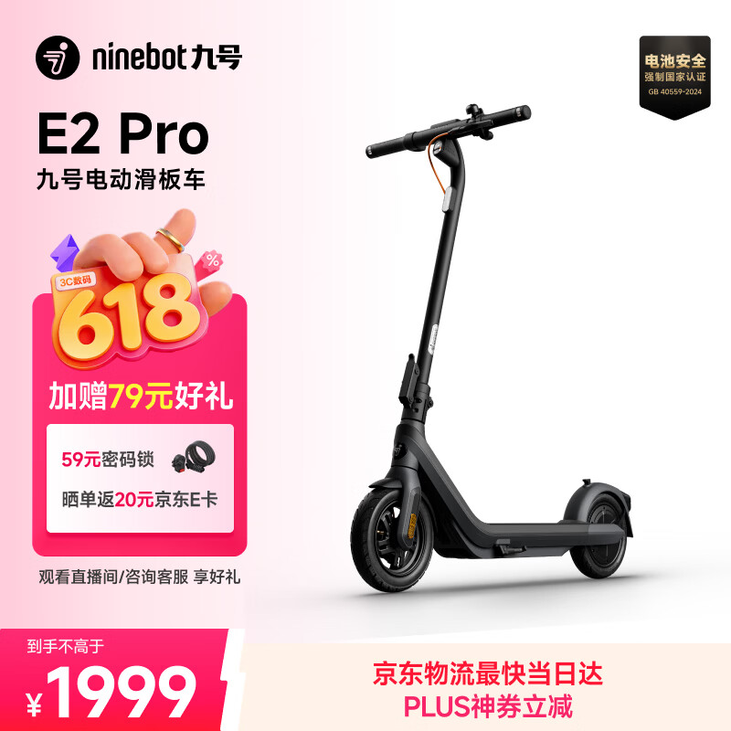 九号（Ninebot）电动滑板车成年人便携代步折叠E2Pro智能电动车学生10英寸大轮胎防滑真续航