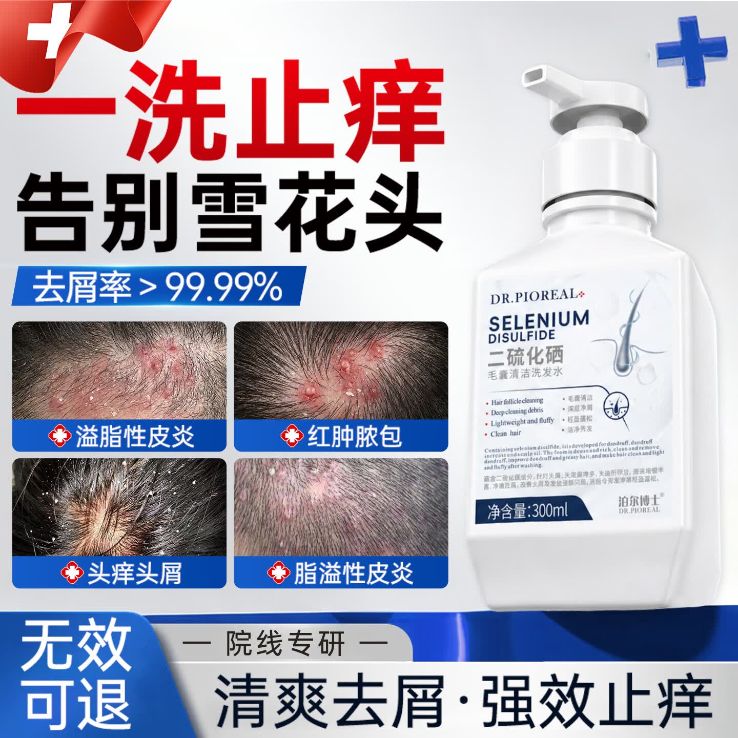 DR.JRAIOS瑞士品牌洗发水控油蓬松去屑洗发露无硅油清洁二硫化硒男女士专用 【医研去屑】二硫化硒洗发水300g