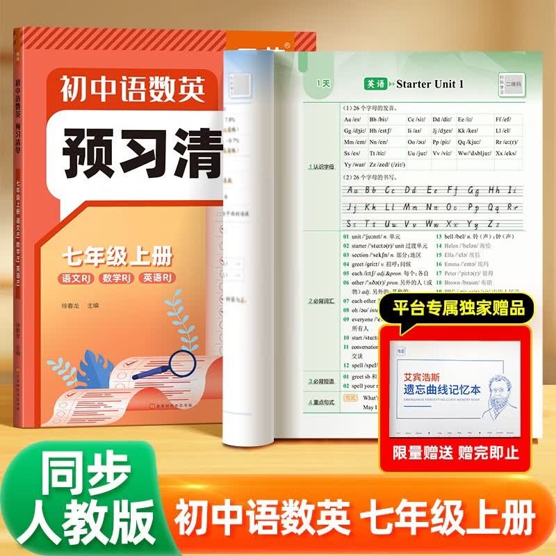 【易蓓】初中语数英预习清单七年级上册 语文人教版数学人教版英语人教版 暑假预习课堂教材笔记大全