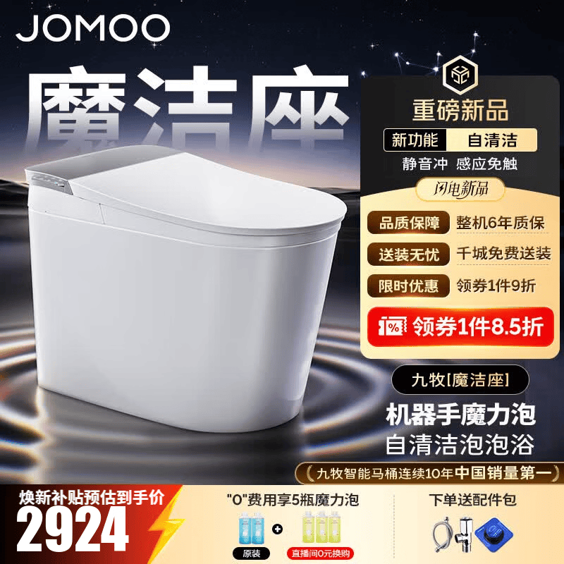九牧（JOMOO）轻智能马桶家用卫生间恒温虹吸坐便器免触自清洁无水压限制SQ9761 【魔洁座】自清洁魔力泡+静音免触 305坑距 (290-390以内选择)