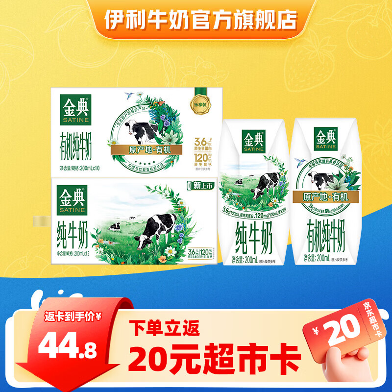 伊利组合系列  家庭囤货 多种规格可选 礼盒装 【小规格便携】金典纯牛奶200ml*22盒 4-5月产