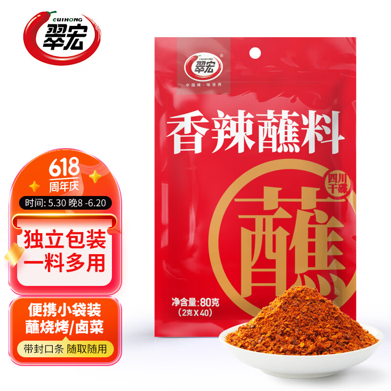 翠宏火锅蘸料 香辣蘸料 火锅串串烧烤干碟蘸料 辣椒面 2g*40袋