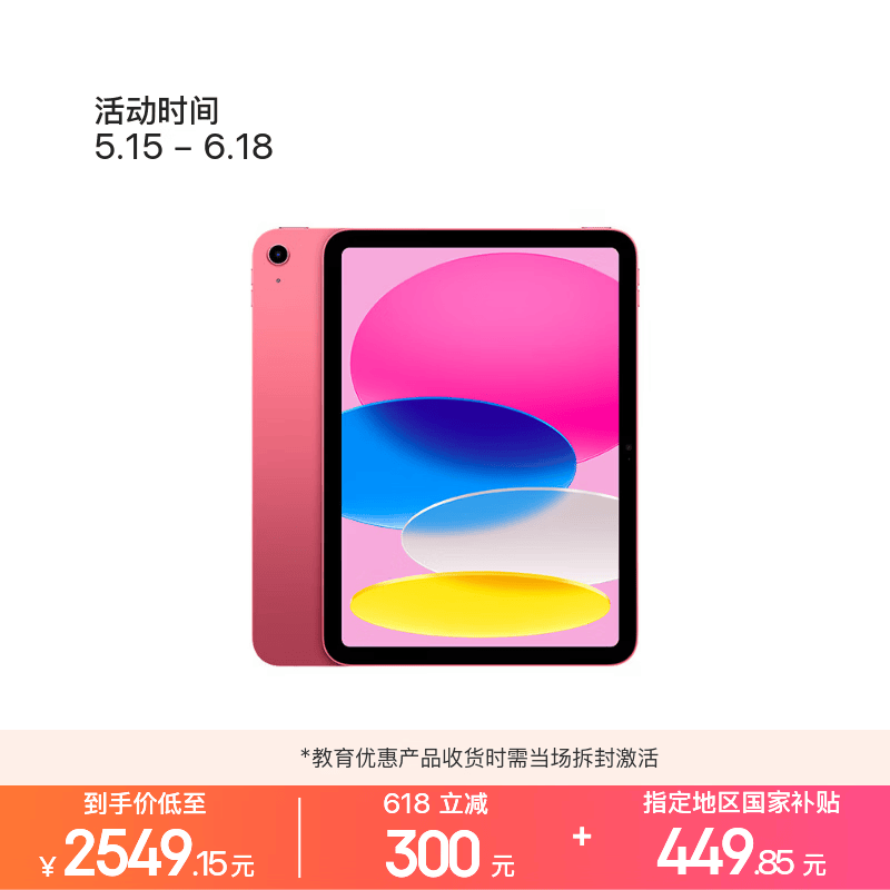 Apple/苹果【教育优惠】iPad 11英寸 A16芯片2025年款 平板电脑 (256GB WLAN版/学习办公娱乐)粉色