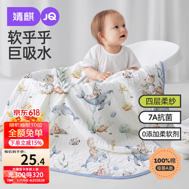 婧麒（JOYNCLEON）纯棉婴儿纱布浴巾儿童男女宝宝新生儿洗澡浴巾大毛巾 蓝 70*90cm