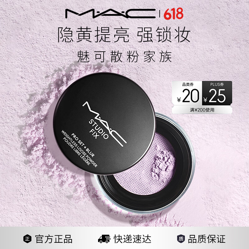 M.A.C魅可无瑕散粉定妆持久自然服帖#02绝绝紫送女友生日礼物