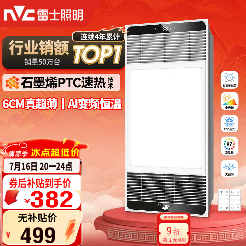 雷士（NVC）风暖浴霸超薄变频系列恒温杀菌换气暖风机Y417卫生间