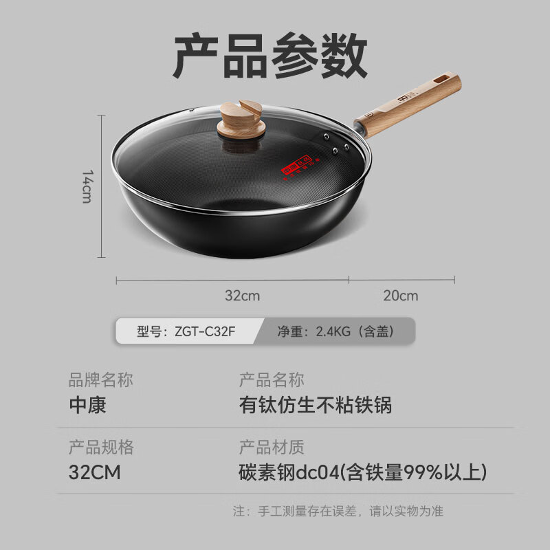 中康有钛抗菌仿生不粘铁锅精铁炒锅0涂层锅免开锅电磁炉燃气通用  【赠锅盖】有钛铁锅 32cm