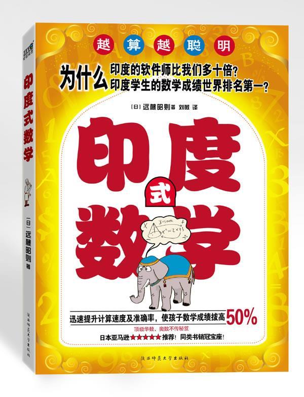 印度式数学【正版图书,放心购买】