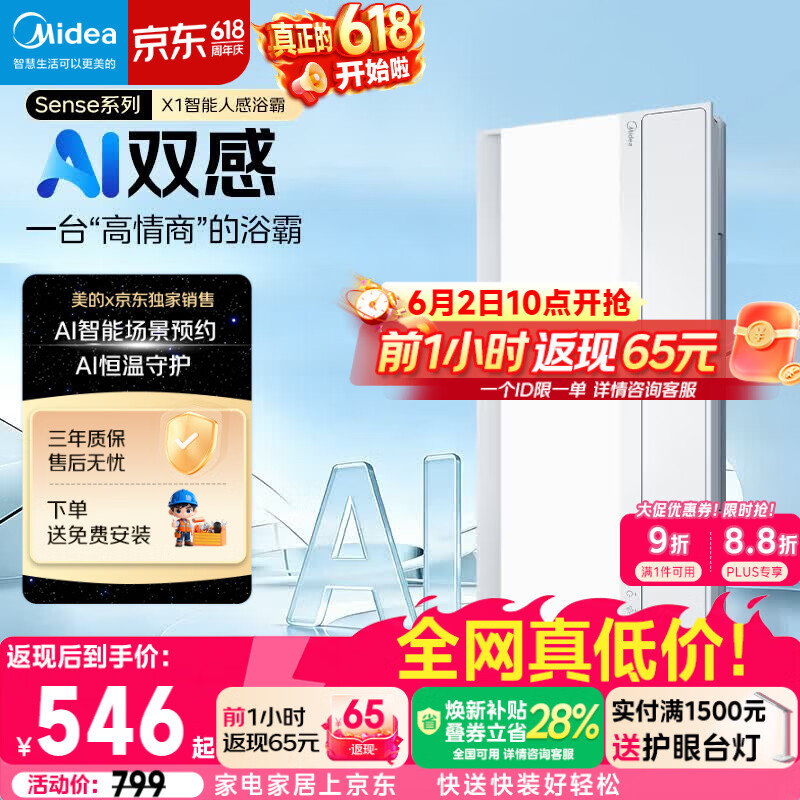美的（Midea）京东集采智能浴霸暖风照明排换气一体机浴室取暖器AI人感Sense X1