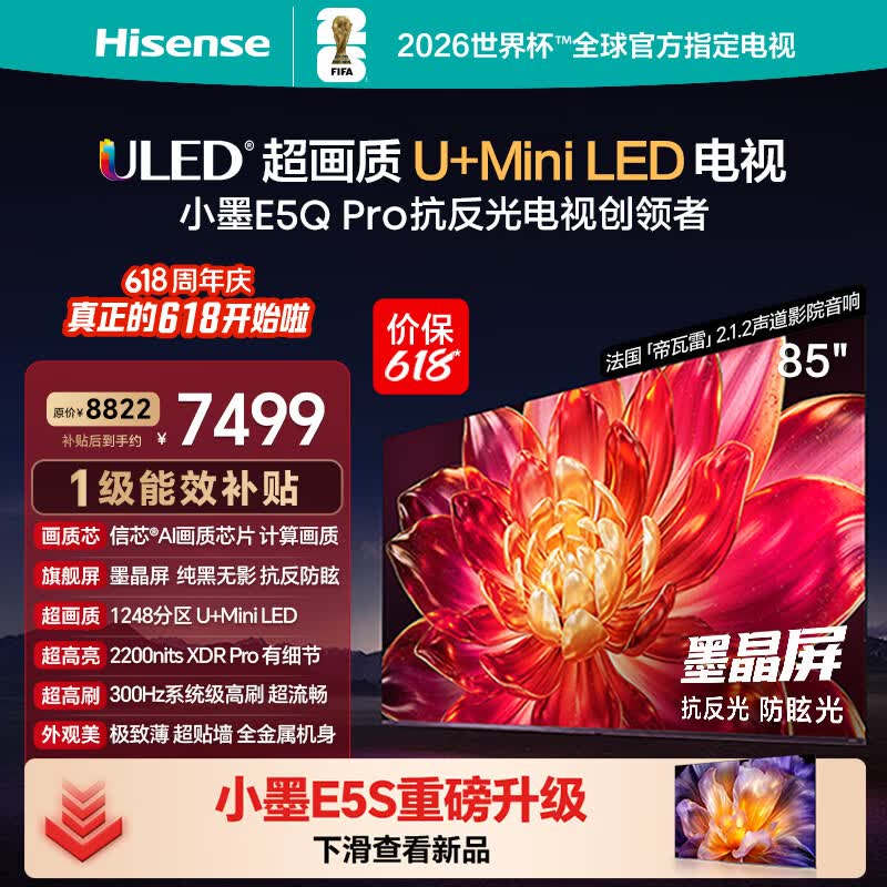 海信电视【价保618】小墨E5Q Pro 85英寸 1248分区U+MiniLED 信芯 抗反防眩墨晶屏能效补贴 85E5Q-PRO