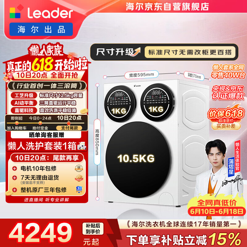 海尔懒人三筒洗衣机 Pro 12.5KG 3749元 - 86线报