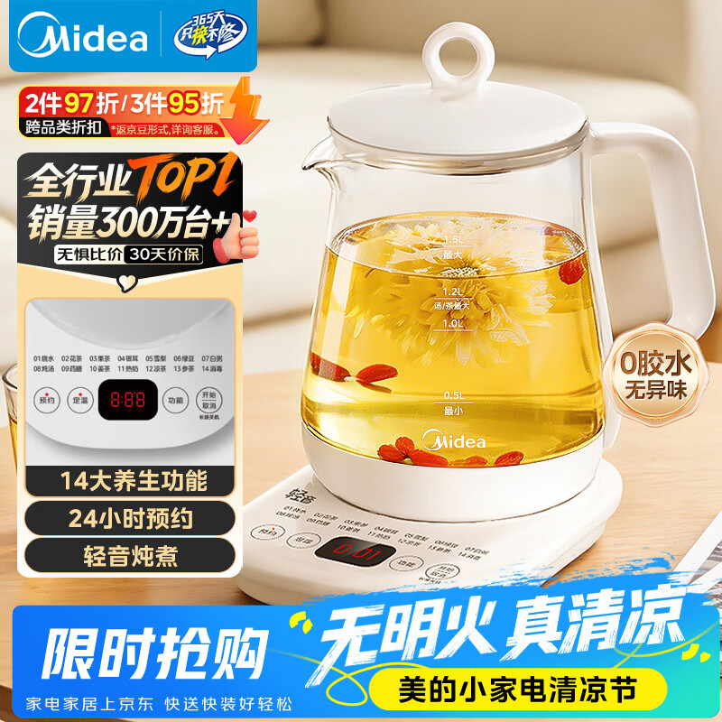 美的（Midea）【价低头部直播间9折】养生壶 1.5L全自动煮茶壶24h预约12小时智能恒温11档控温MK-Y12Q