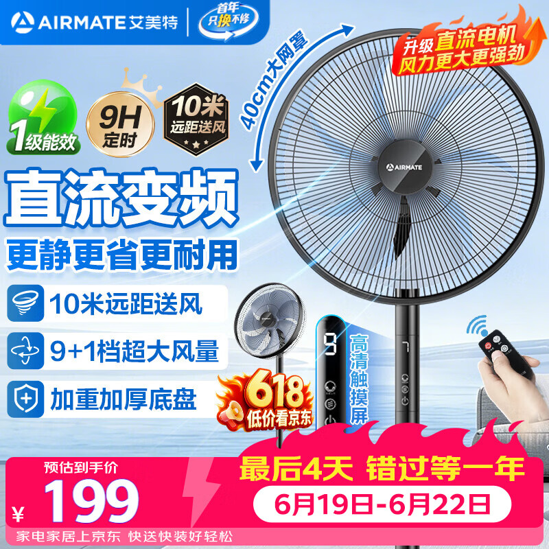 艾美特（AIRMATE）七叶电风扇直流变频家用大风力落地扇卧室安静轻音一级能效节能空气循环扇宿舍遥控电扇 RD139