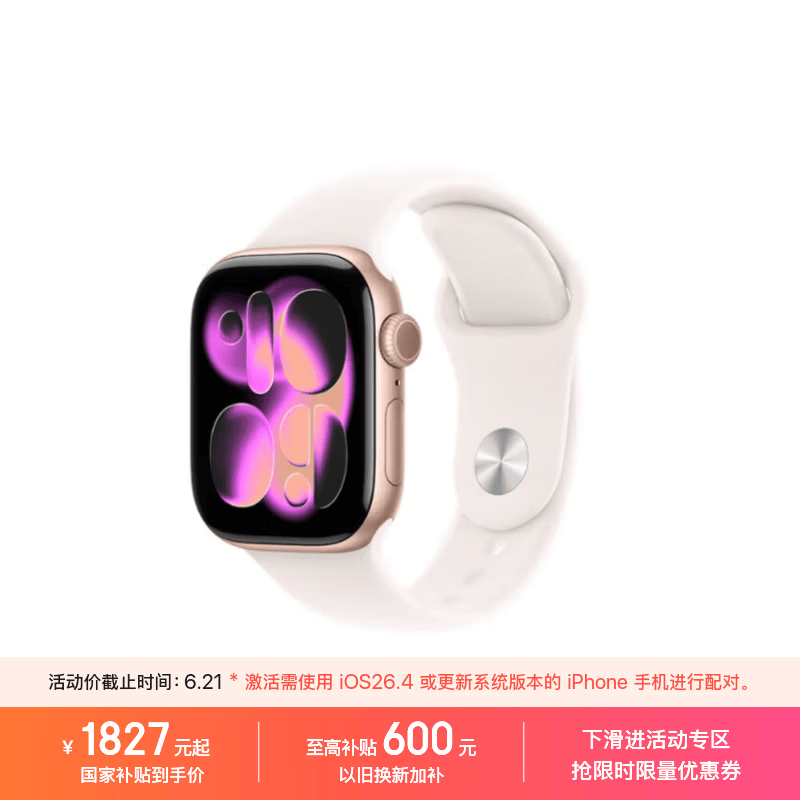 Apple/苹果 Watch S11 智能手表GPS款42毫米玫瑰金色铝金属表壳淡桃粉色运动型表带S/M MEUN4CH/B