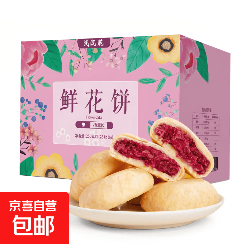 【送礼甄选】鲜花饼云南特产玫瑰早餐面包整箱零食小吃糕点 混合口味鲜花饼30g*10枚【顺手买】