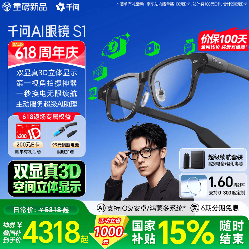 千问AI眼镜S1【空间3D显示】官方AI助手 AR智能眼镜无限续航导航拍摄录像翻译提词送礼物 国家补贴夸克 威灵顿方框 超级续航套装（配换电仓+备用电池*1） 康耐特高端镜片 1.60（定制0-300度）