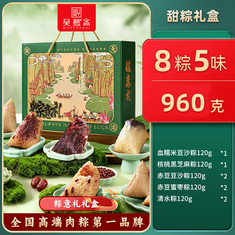 吴越斋粽意甜粽礼盒960g 27.9元 - 86线报